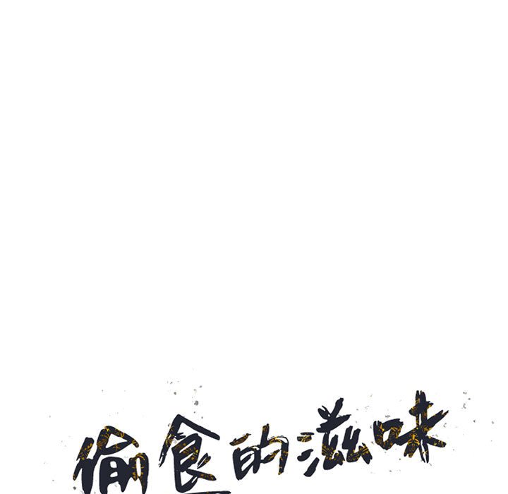 樓下房客不安分 第17章 第14页