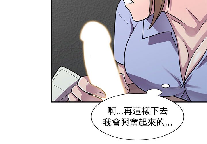 樓下房客不安分 第18章 第2页