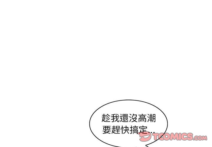 樓下房客不安分 第18章 第3页