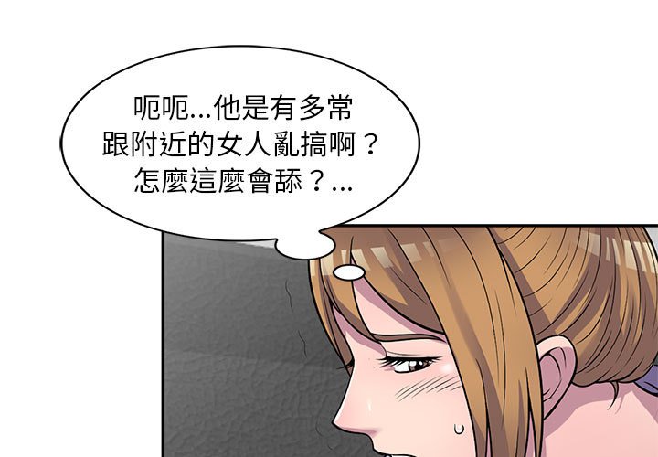 樓下房客不安分 第18章 第1页