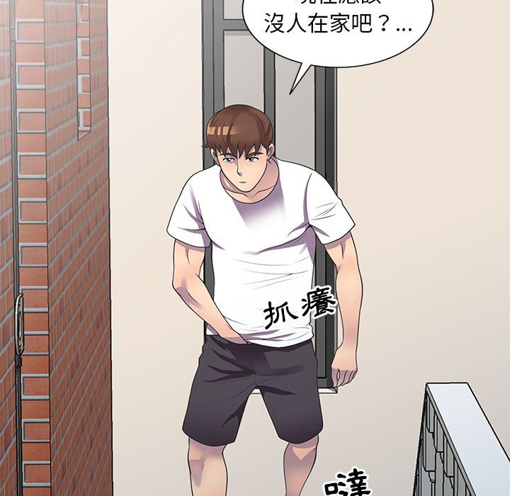 樓下房客不安分 第18章 第71页