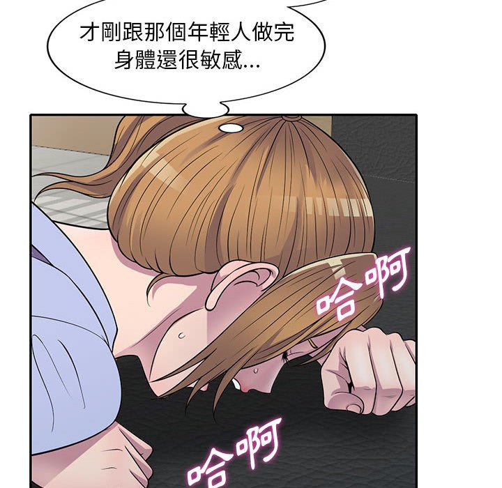樓下房客不安分 第18章 第33页