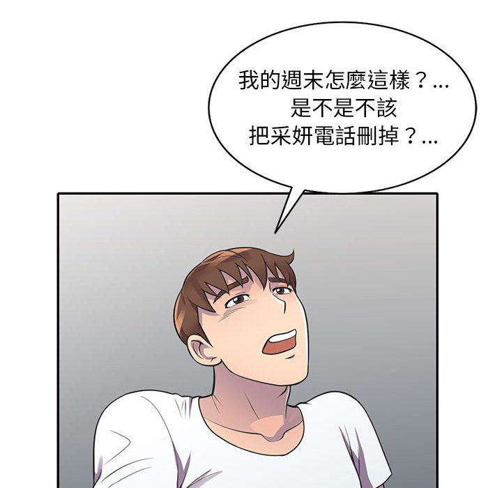 樓下房客不安分 第18章 第64页
