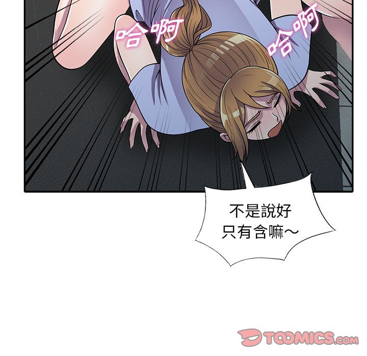 樓下房客不安分 第18章 第24页