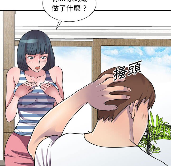 樓下房客不安分 第19章 第45页
