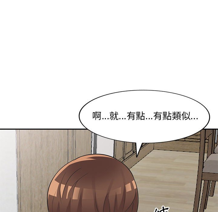 樓下房客不安分 第19章 第51页