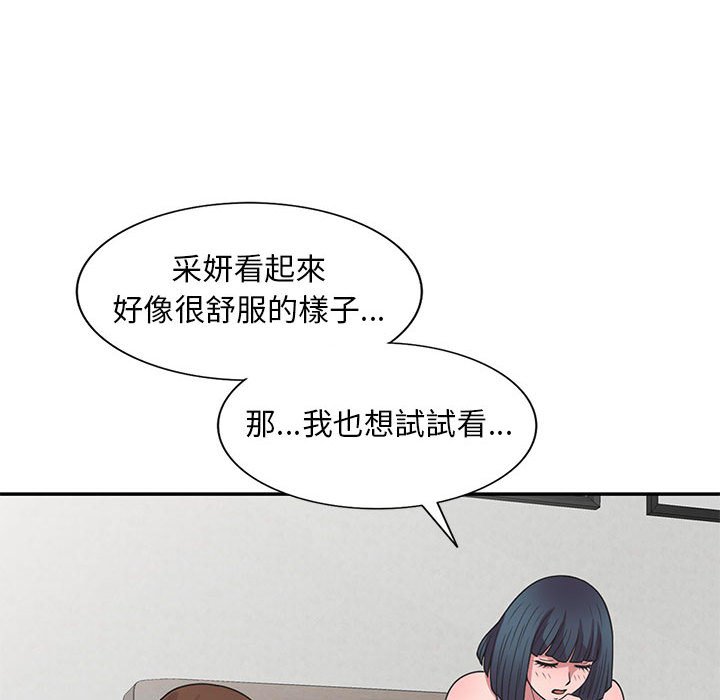 樓下房客不安分 第19章 第53页