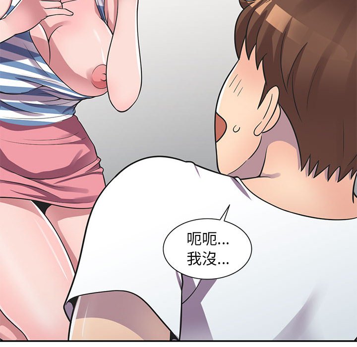 樓下房客不安分 第19章 第42页