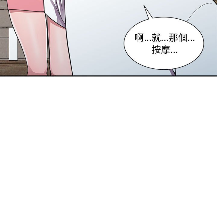 樓下房客不安分 第19章 第46页