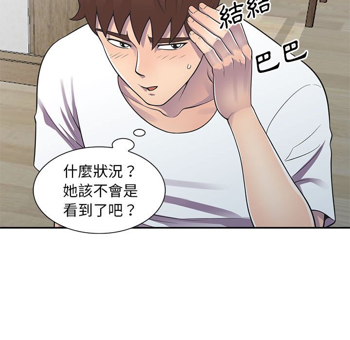 樓下房客不安分 第19章 第52页