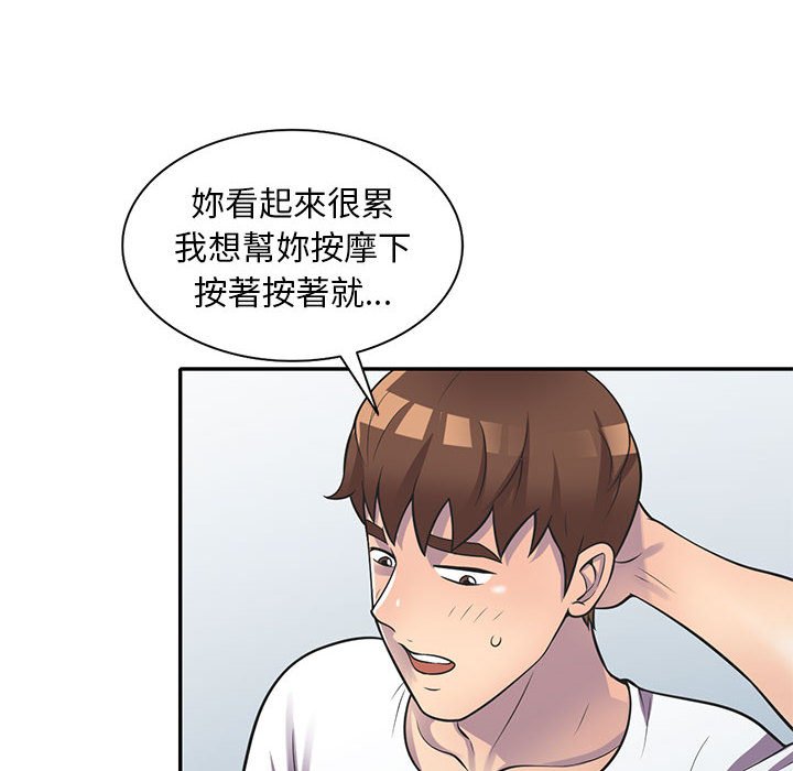 樓下房客不安分 第19章 第47页