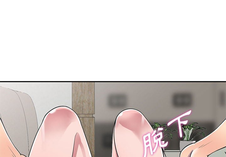 樓下房客不安分 第19章 第4页