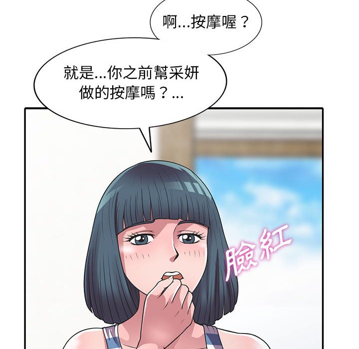 樓下房客不安分 第19章 第49页