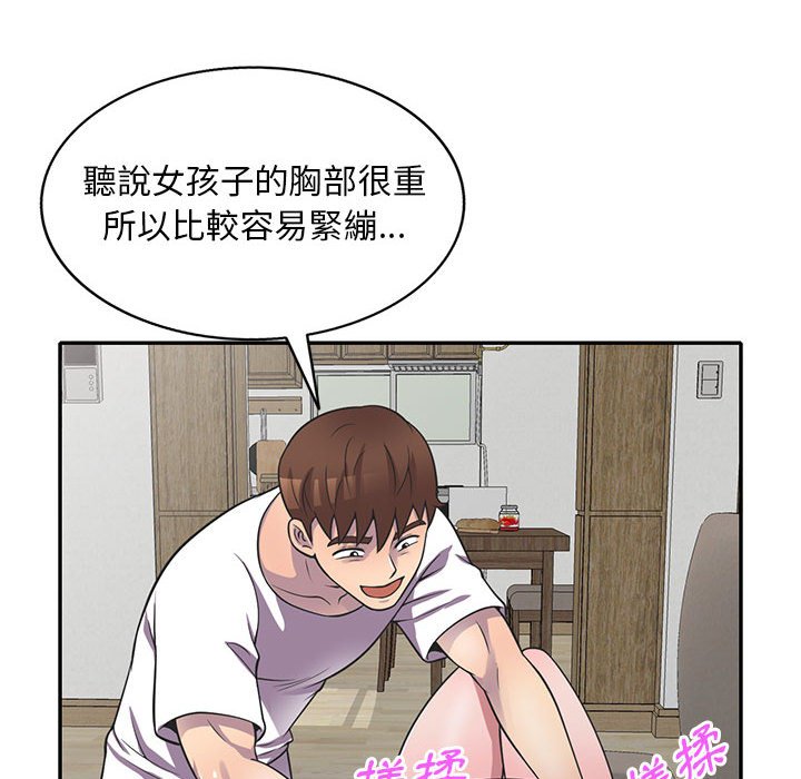 樓下房客不安分 第19章 第57页