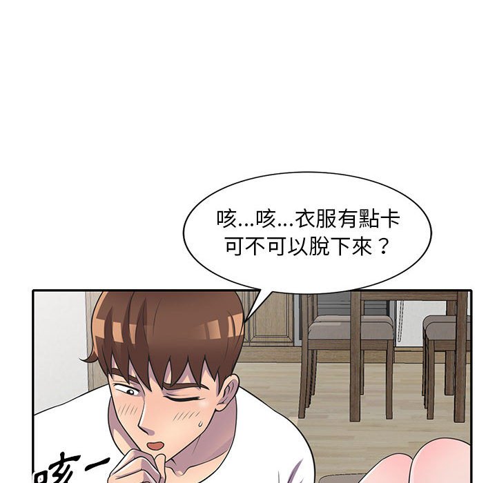 樓下房客不安分 第19章 第59页