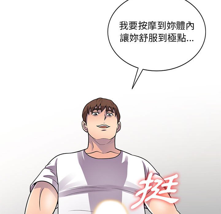 樓下房客不安分 第19章 第107页