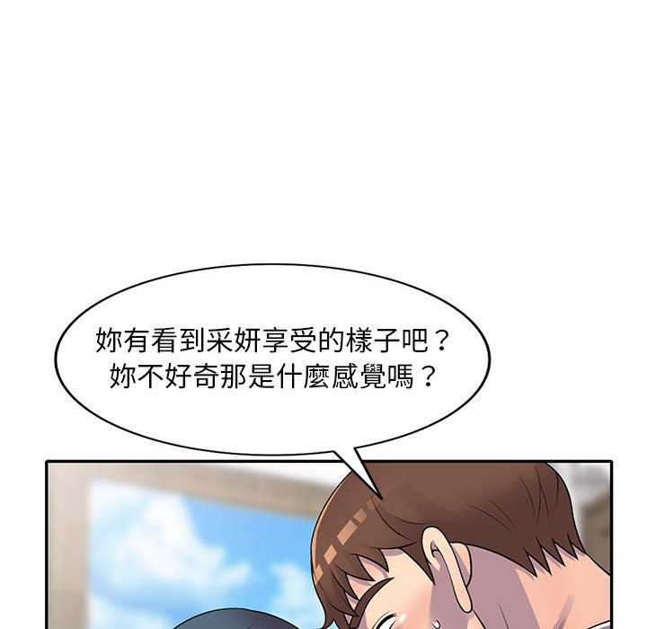 樓下房客不安分 第19章 第71页