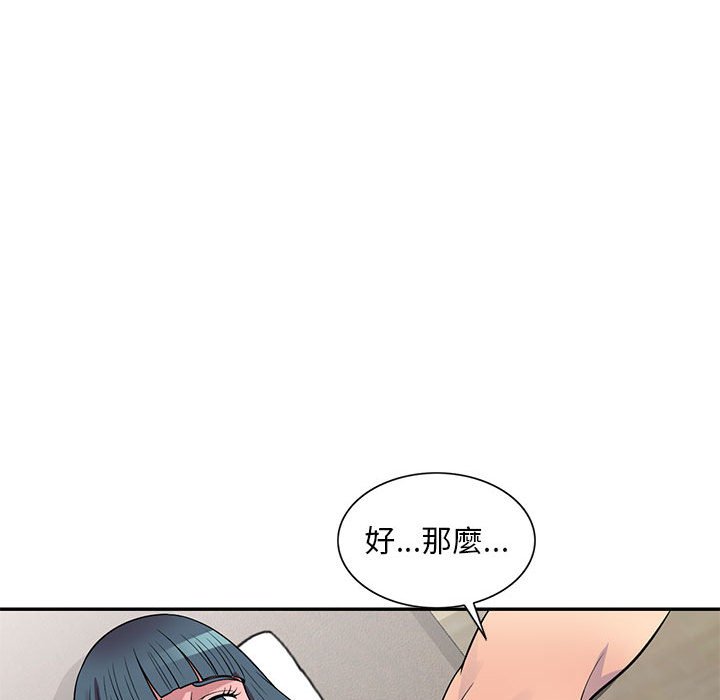 樓下房客不安分 第19章 第66页
