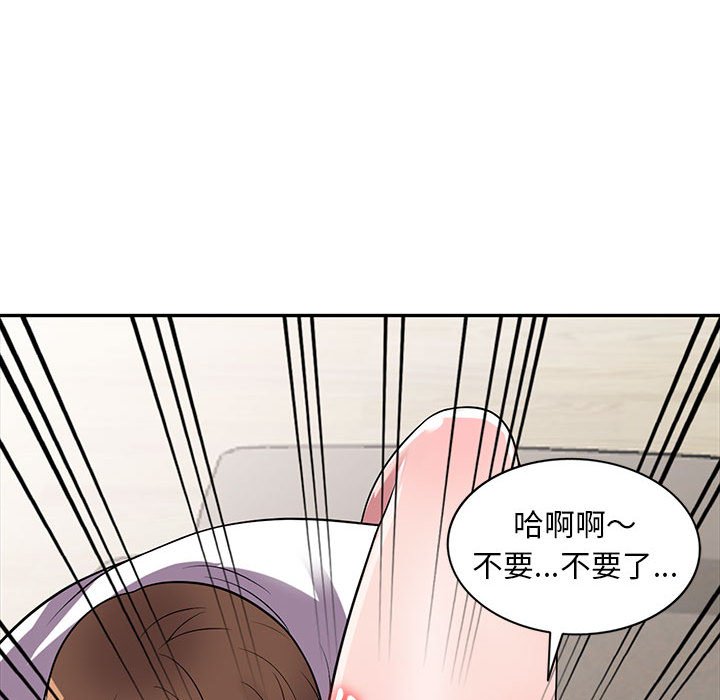 樓下房客不安分 第19章 第100页
