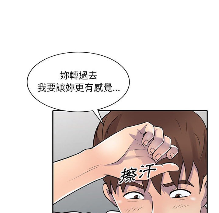 樓下房客不安分 第19章 第127页