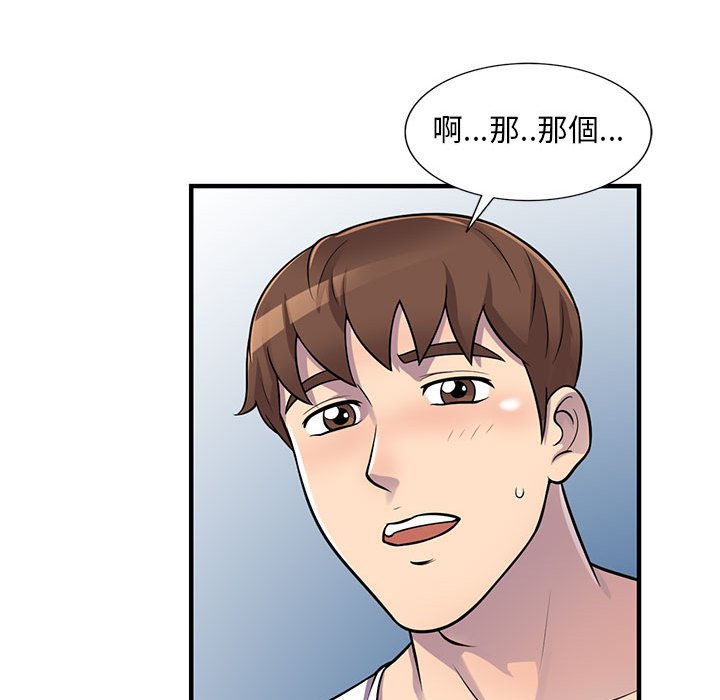 樓下房客不安分 第21章 第19页