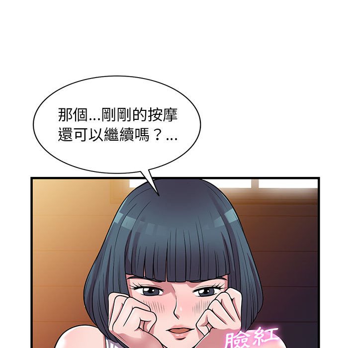 樓下房客不安分 第21章 第17页