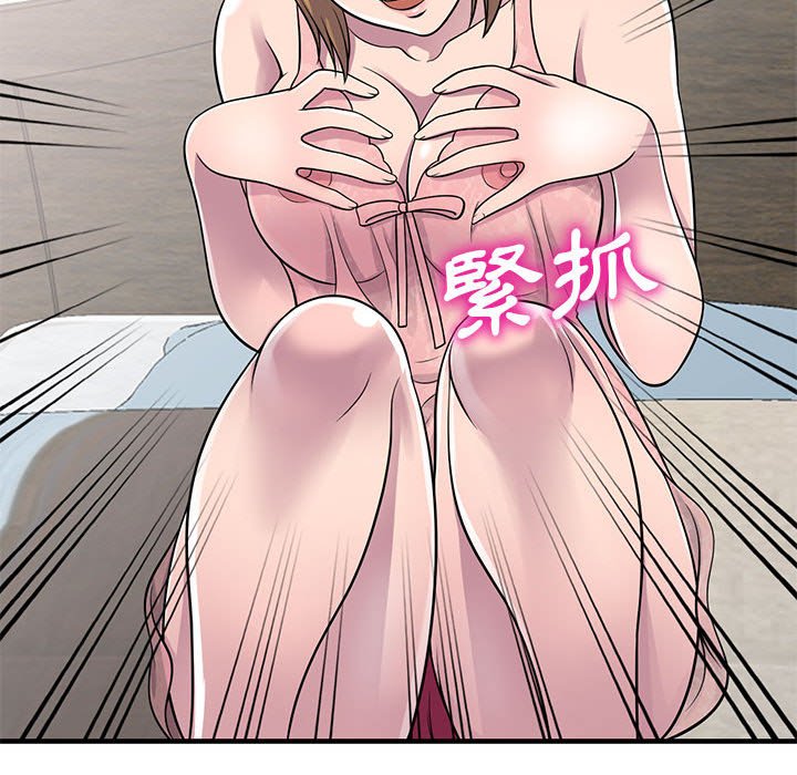 樓下房客不安分 第21章 第88页