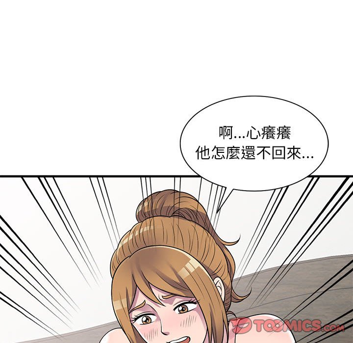樓下房客不安分 第21章 第87页
