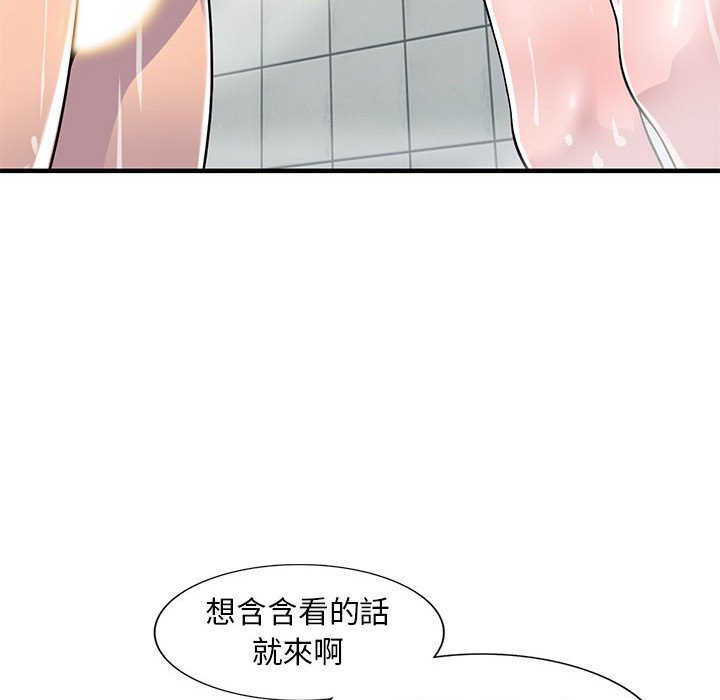 樓下房客不安分 第21章 第36页