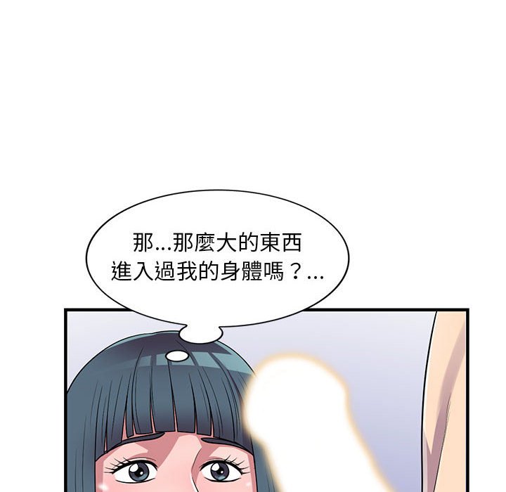 樓下房客不安分 第21章 第99页