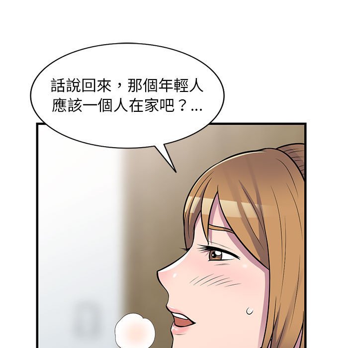 樓下房客不安分 第21章 第92页