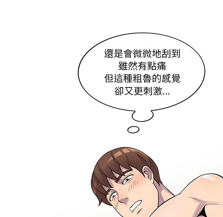 樓下房客不安分 第21章 第100页