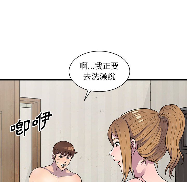 樓下房客不安分 第22章 第57页
