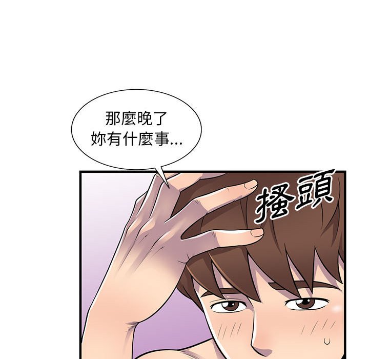 樓下房客不安分 第22章 第26页