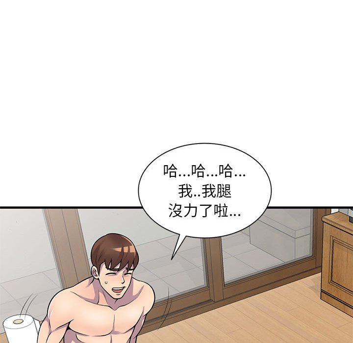 樓下房客不安分 第22章 第102页