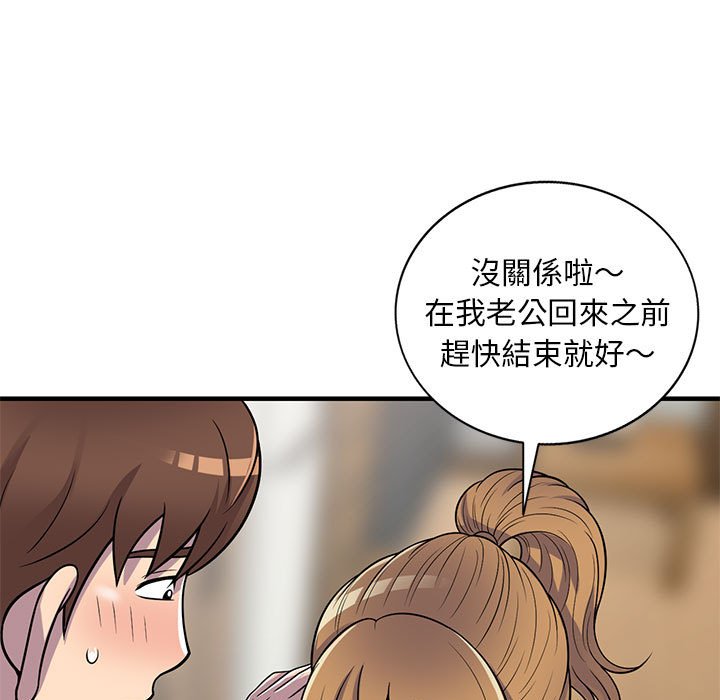 樓下房客不安分 第22章 第92页
