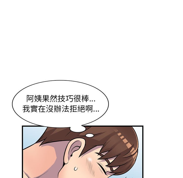 樓下房客不安分 第22章 第94页
