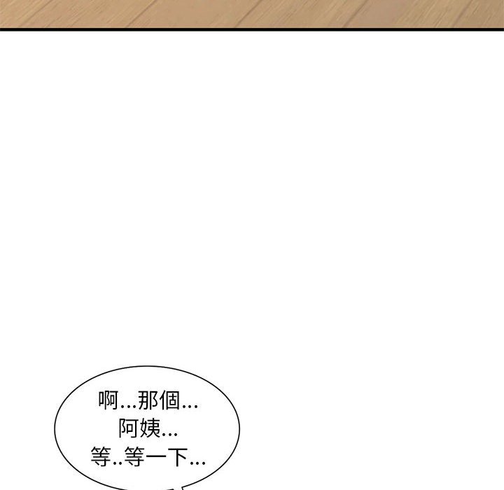 樓下房客不安分 第22章 第99页