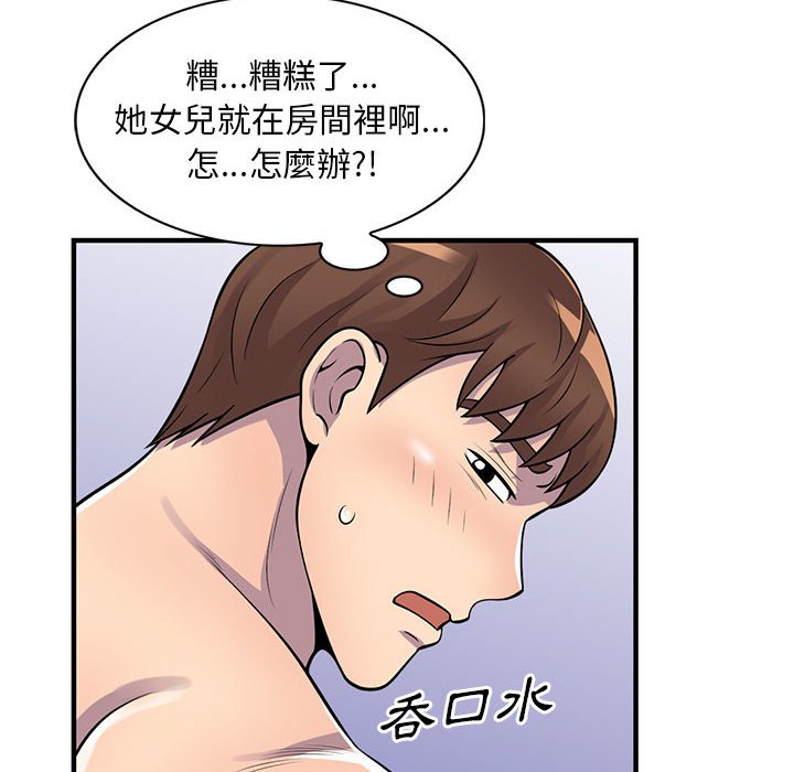 樓下房客不安分 第22章 第88页