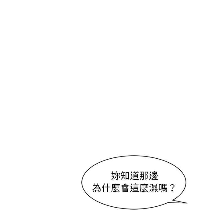 樓下房客不安分 第23章 第96页
