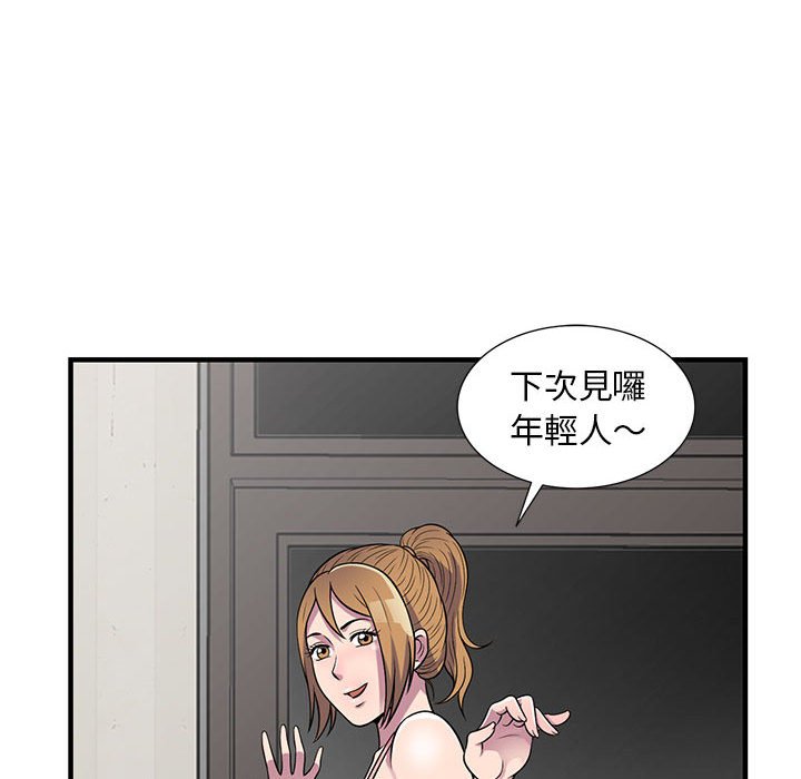 樓下房客不安分 第23章 第78页