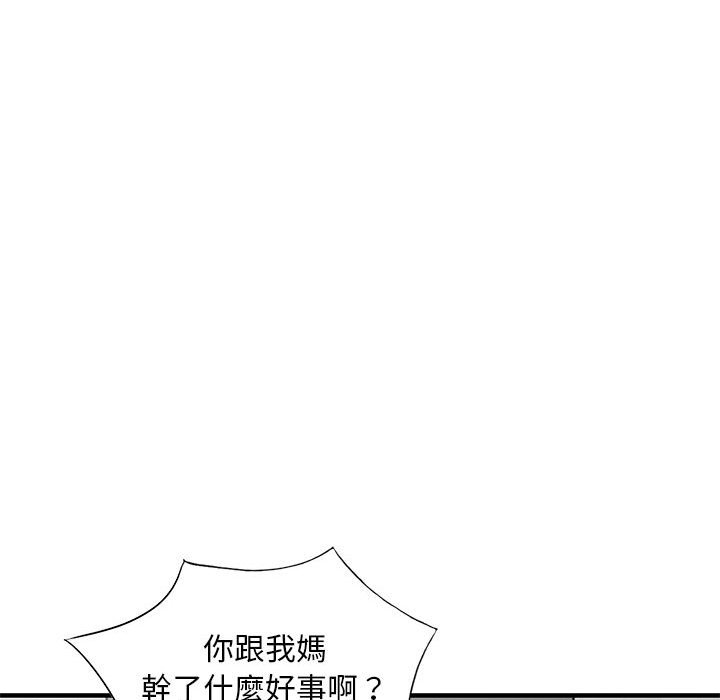 樓下房客不安分 第23章 第84页