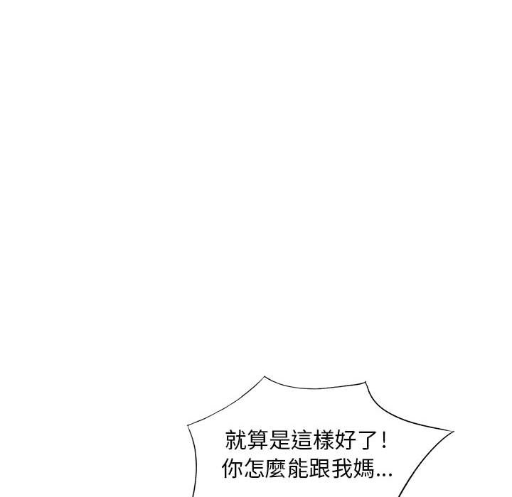 樓下房客不安分 第23章 第89页