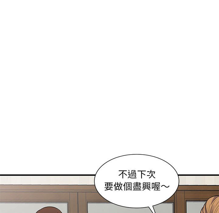 樓下房客不安分 第23章 第75页