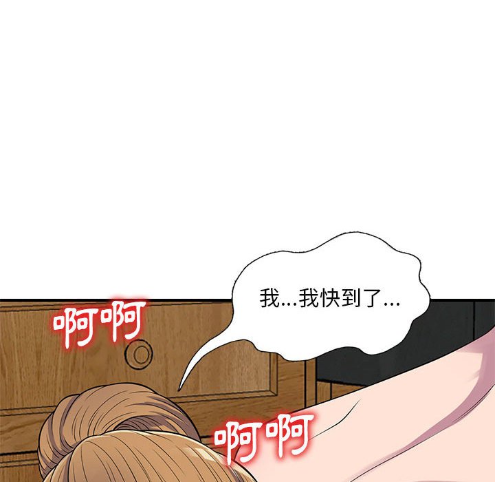 樓下房客不安分 第23章 第49页