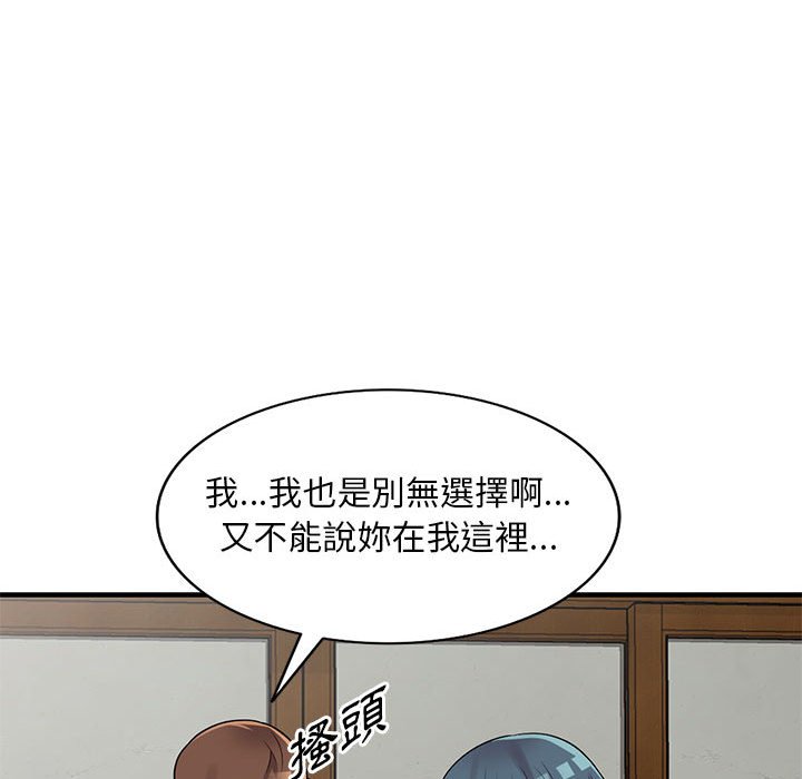 樓下房客不安分 第23章 第87页
