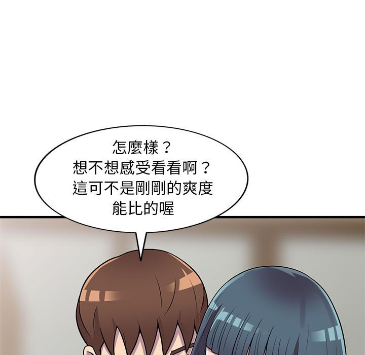 樓下房客不安分 第23章 第106页