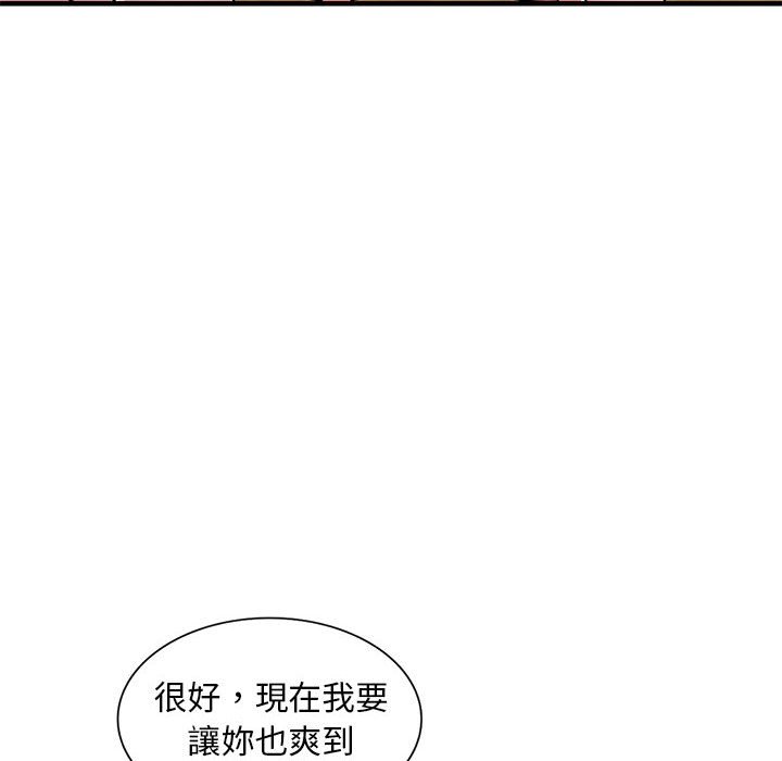 樓下房客不安分 第23章 第141页