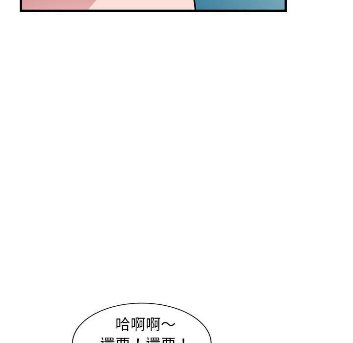 樓下房客不安分 第23章 第23页