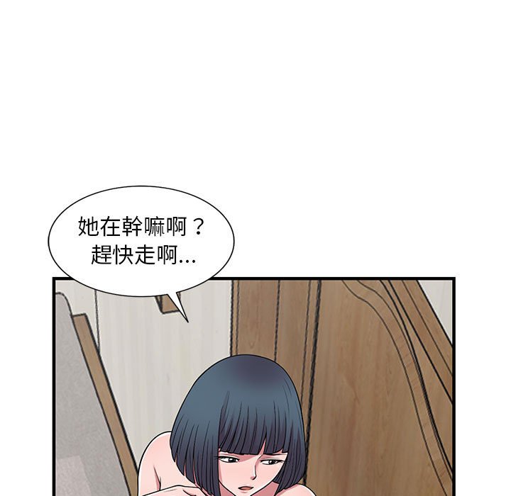 樓下房客不安分 第23章 第9页